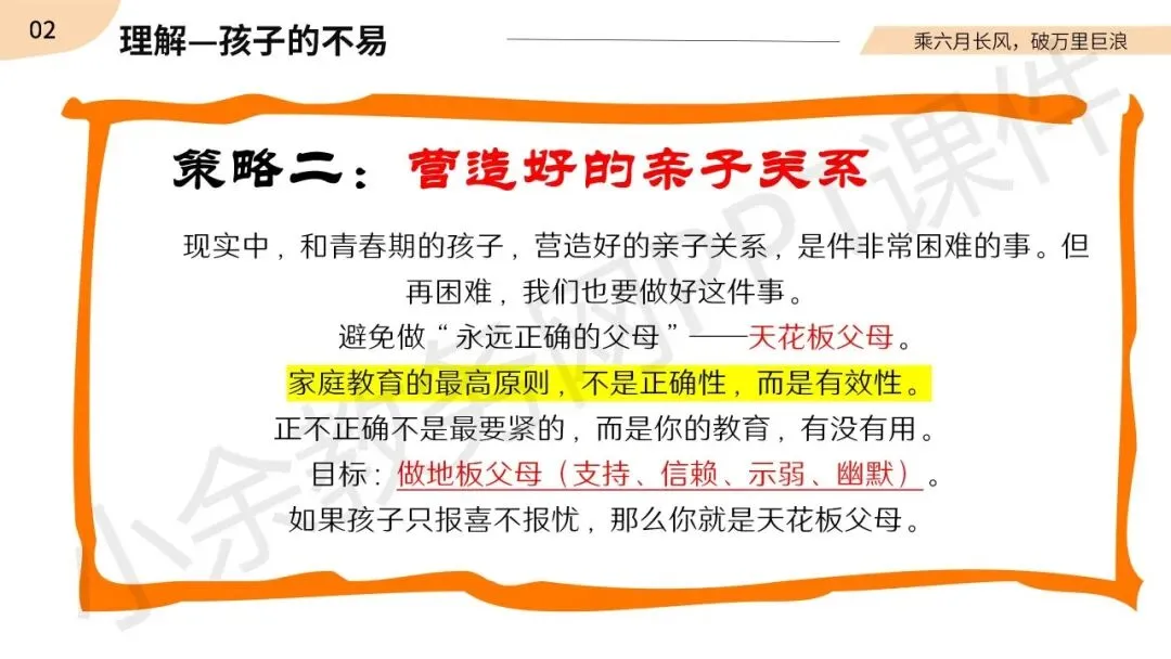 初中九年级(初三)春季下学期中考家长会《同心共赴,中考加油》PPT 课件+发言稿 第20张