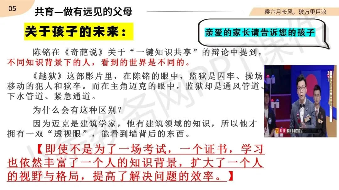 初中九年级(初三)春季下学期中考家长会《同心共赴,中考加油》PPT 课件+发言稿 第38张