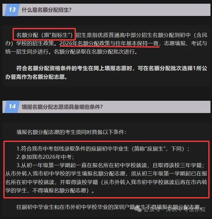 2026深圳中考指标生变化 第2张