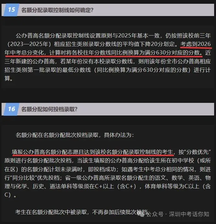 2026深圳中考指标生变化 第3张