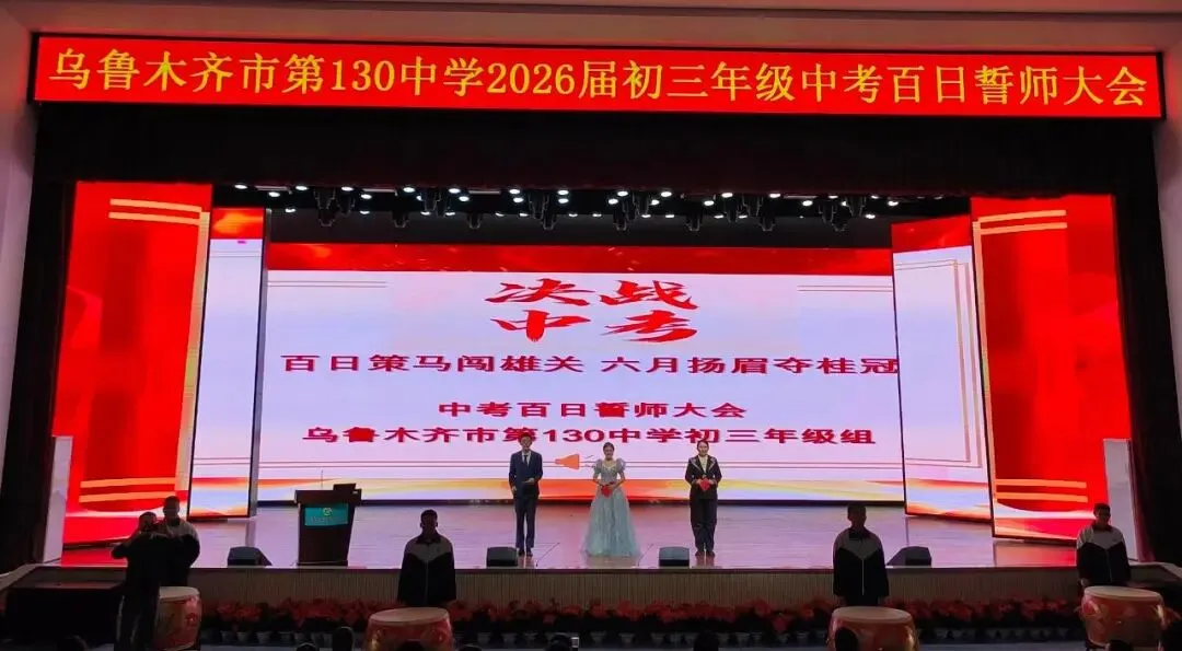 百日策马闯雄关,六月扬眉夺桂冠|初三中考百日誓师大会圆满结束 第2张