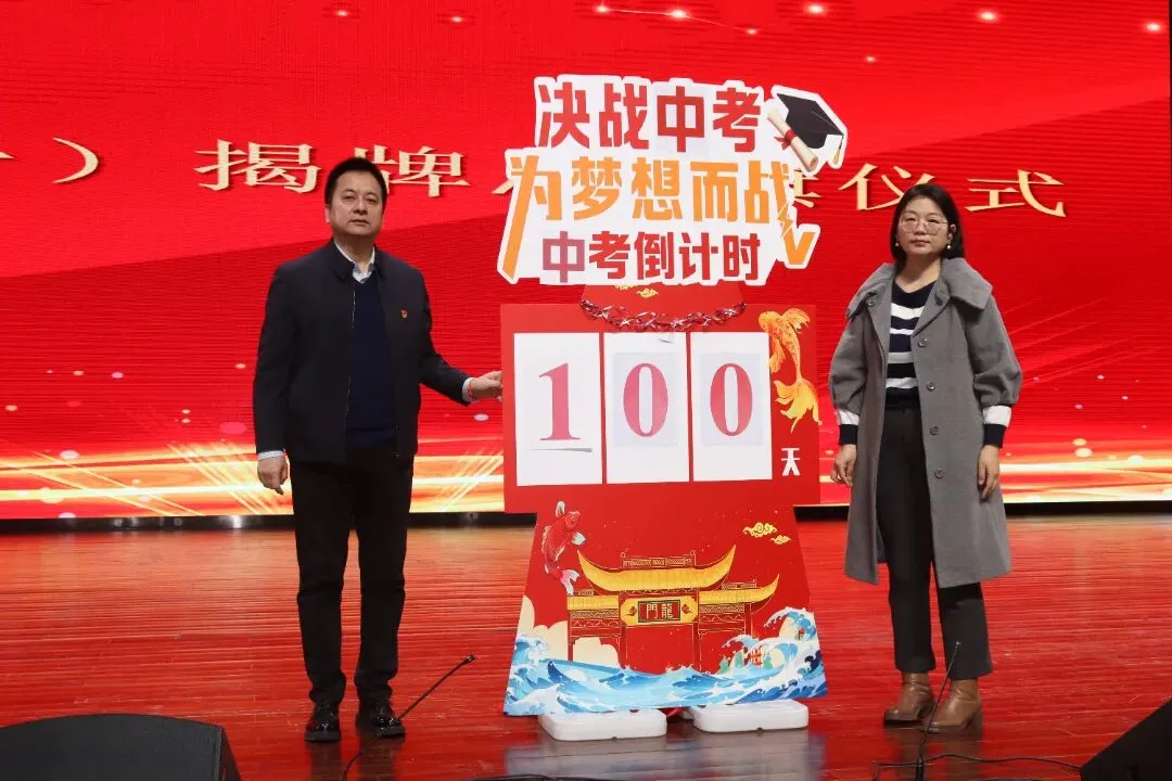 百日策马闯雄关,六月扬眉夺桂冠|初三中考百日誓师大会圆满结束 第21张
