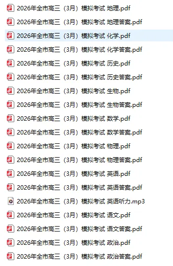 湖北省黄石市2026年全市高三(3月)模拟考试(全科)试题和答案下载 第2张