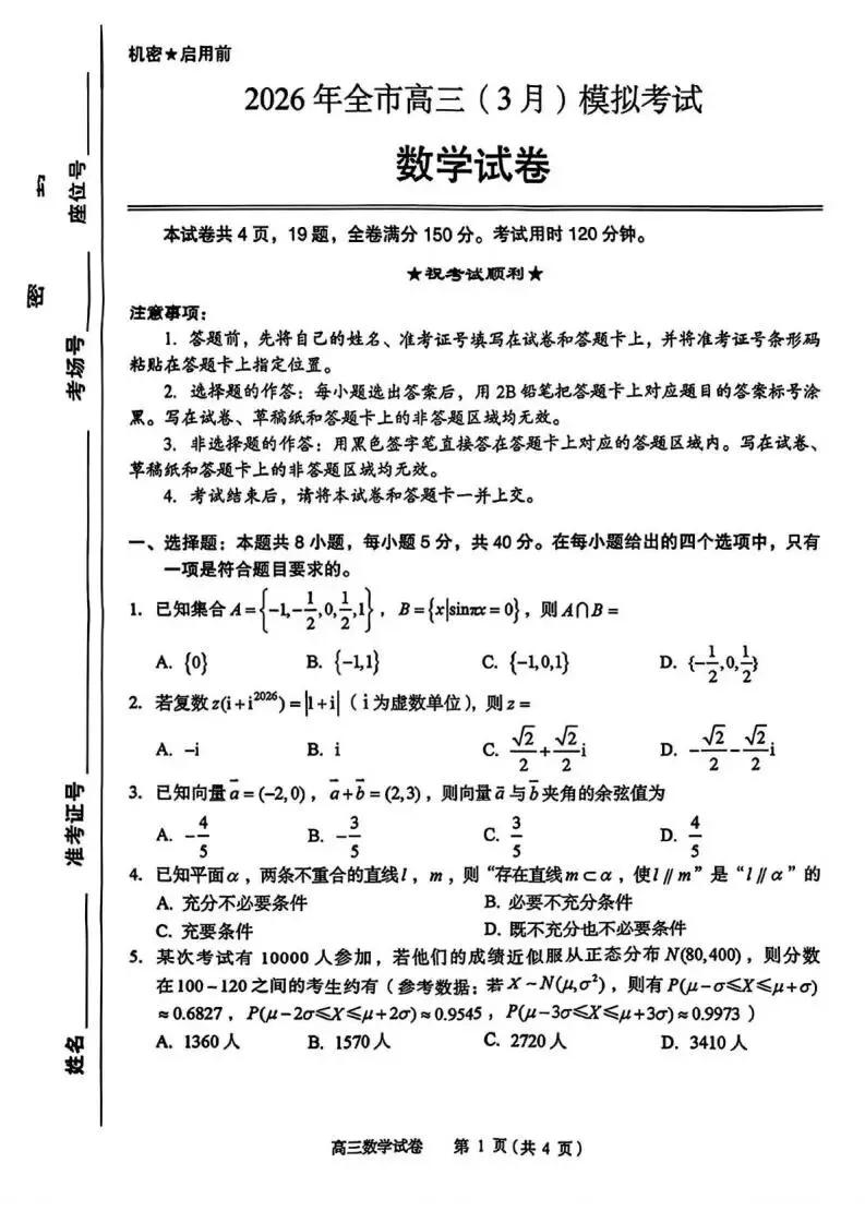 湖北省黄石市2026年全市高三(3月)模拟考试(全科)试题和答案下载 第3张