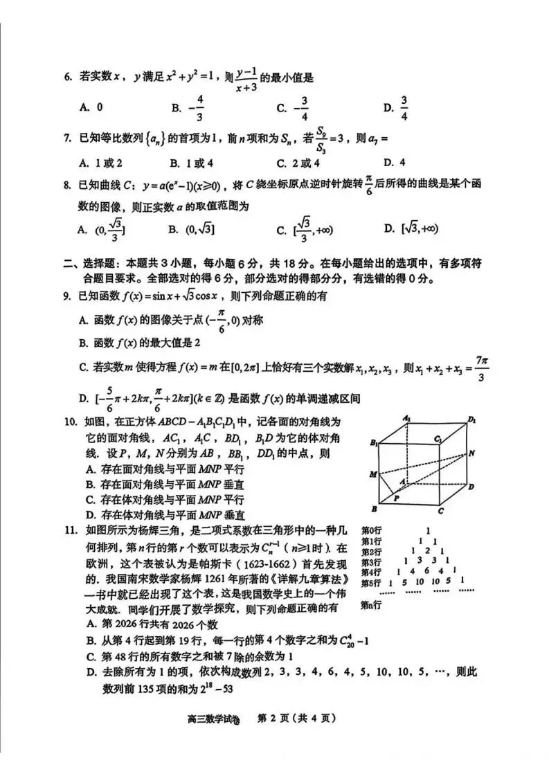 湖北省黄石市2026年全市高三(3月)模拟考试(全科)试题和答案下载 第4张