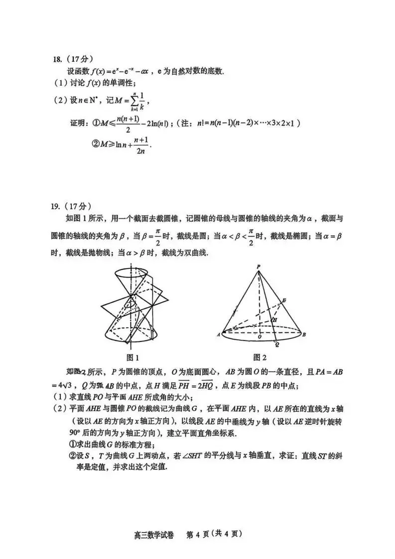 湖北省黄石市2026年全市高三(3月)模拟考试(全科)试题和答案下载 第6张