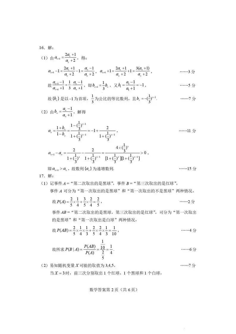 湖北省黄石市2026年全市高三(3月)模拟考试(全科)试题和答案下载 第8张