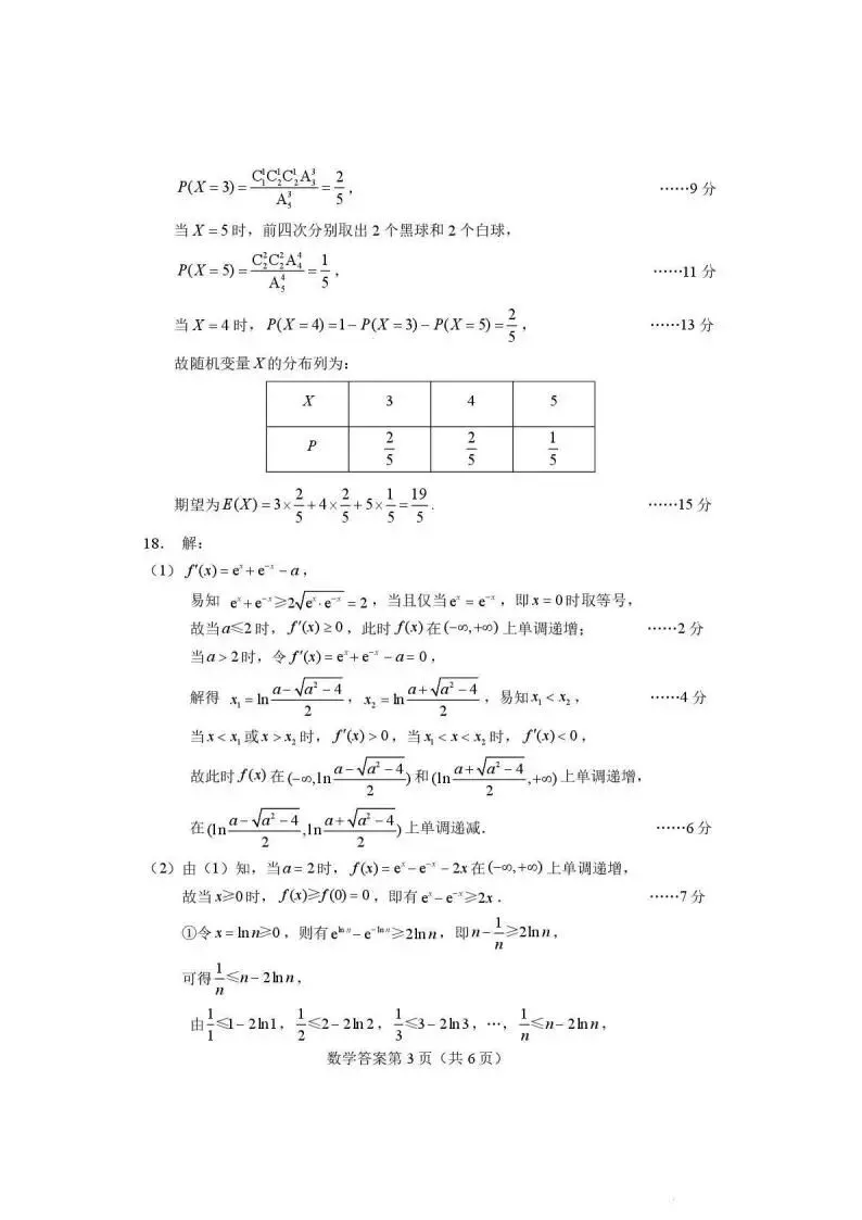 湖北省黄石市2026年全市高三(3月)模拟考试(全科)试题和答案下载 第9张