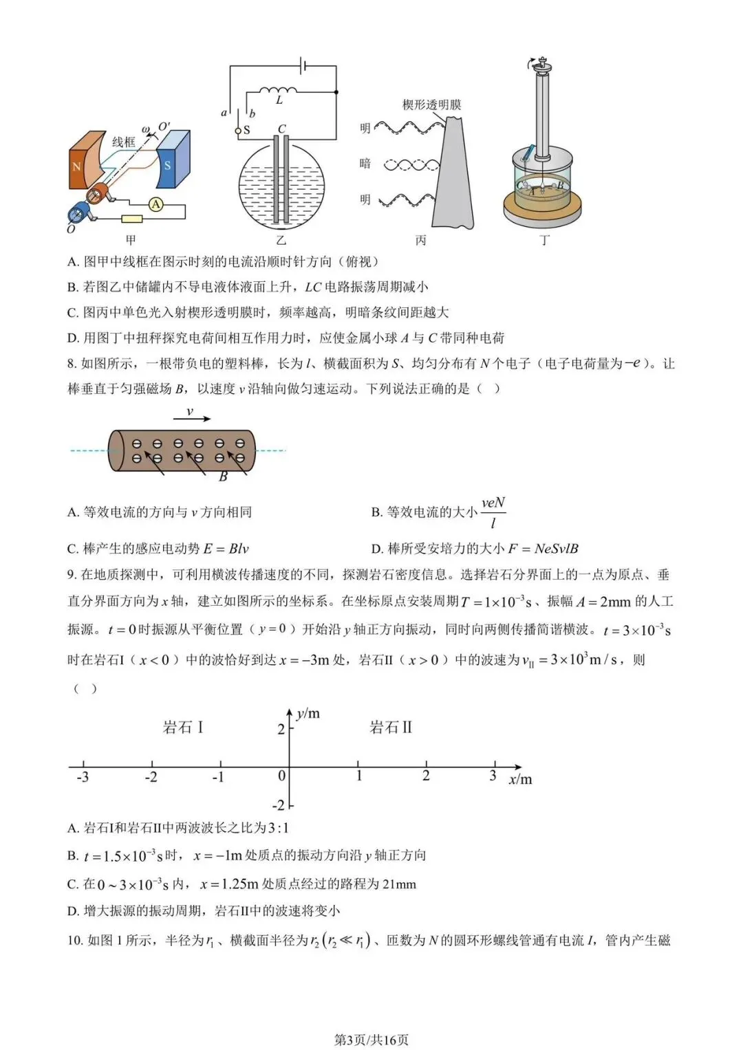 2026浙江高考物理真题(1月) 第3张