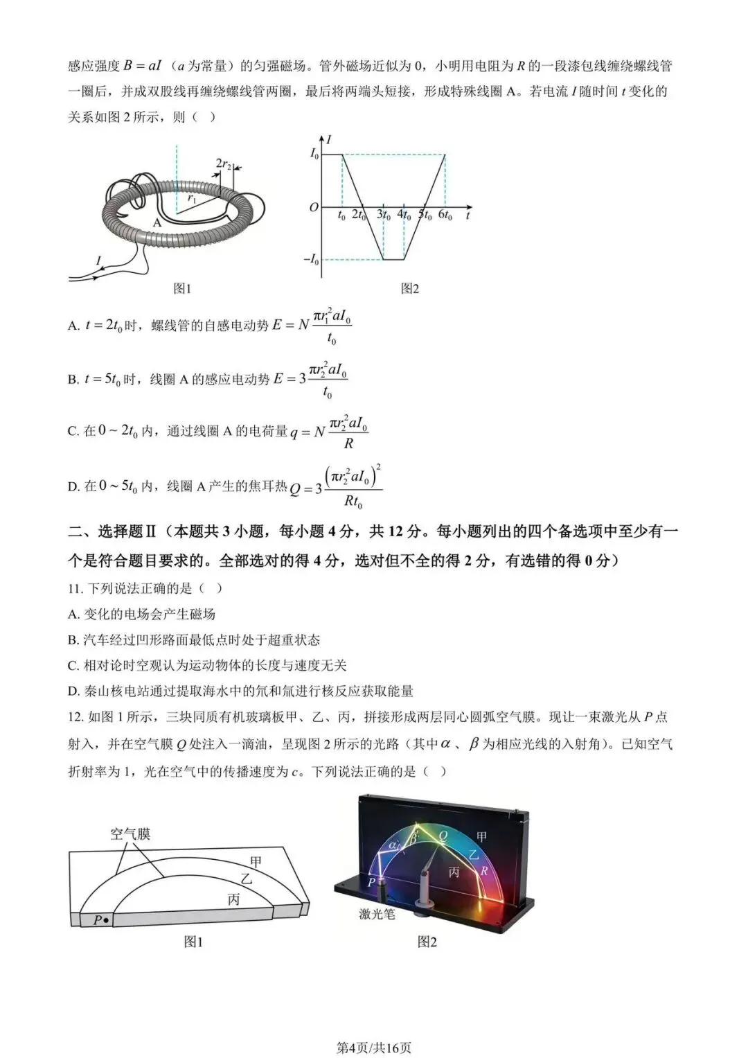 2026浙江高考物理真题(1月) 第4张