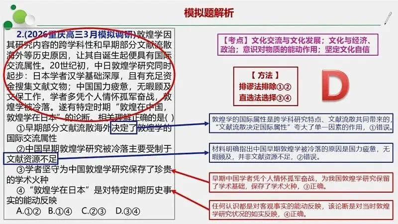 模拟题 | 2026重庆高三3月模拟调研-PPT+word(免费下载) 第8张