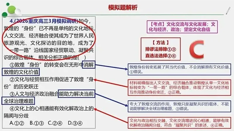 模拟题 | 2026重庆高三3月模拟调研-PPT+word(免费下载) 第10张