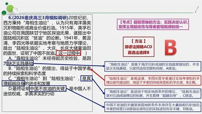 模拟题 | 2026重庆高三3月模拟调研-PPT+word(免费下载) 第12张