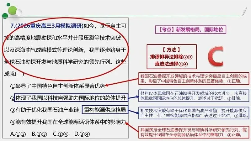 模拟题 | 2026重庆高三3月模拟调研-PPT+word(免费下载) 第13张