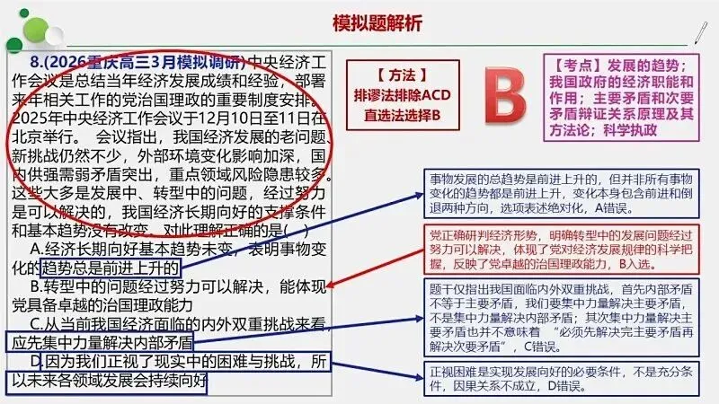 模拟题 | 2026重庆高三3月模拟调研-PPT+word(免费下载) 第14张