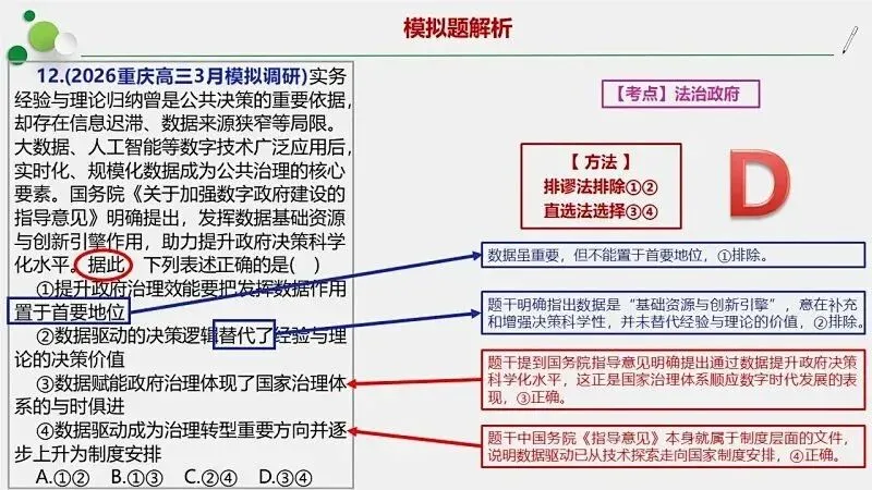 模拟题 | 2026重庆高三3月模拟调研-PPT+word(免费下载) 第18张