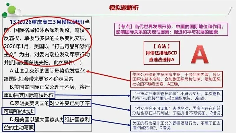 模拟题 | 2026重庆高三3月模拟调研-PPT+word(免费下载) 第19张