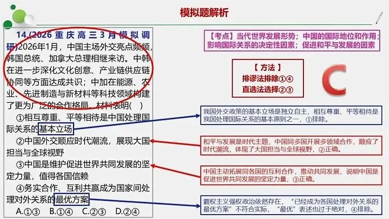 模拟题 | 2026重庆高三3月模拟调研-PPT+word(免费下载) 第20张