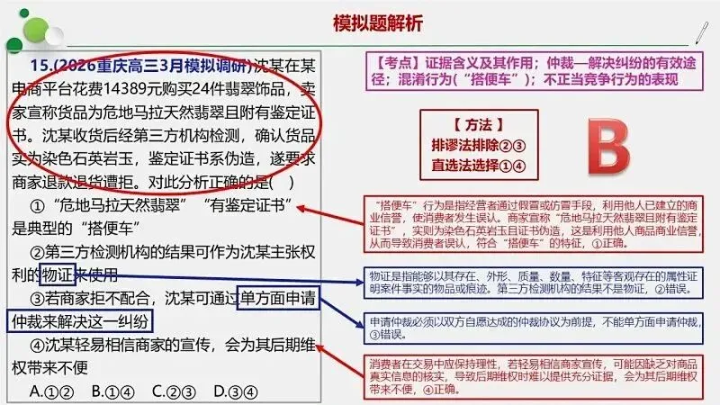 模拟题 | 2026重庆高三3月模拟调研-PPT+word(免费下载) 第21张