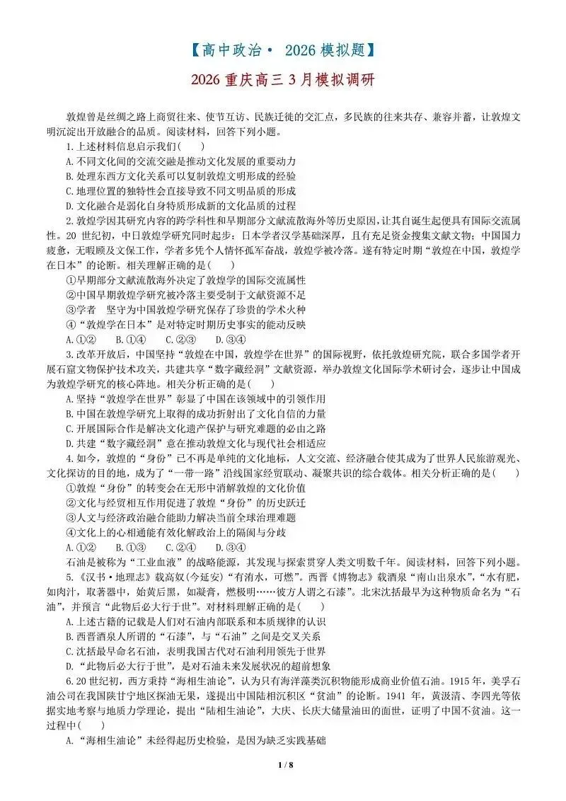 模拟题 | 2026重庆高三3月模拟调研-PPT+word(免费下载) 第29张