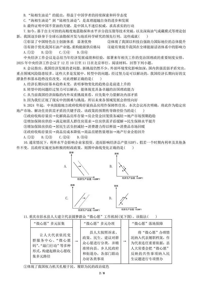 模拟题 | 2026重庆高三3月模拟调研-PPT+word(免费下载) 第30张