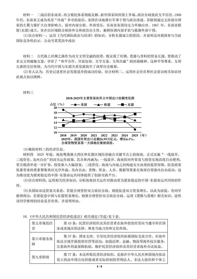 模拟题 | 2026重庆高三3月模拟调研-PPT+word(免费下载) 第32张