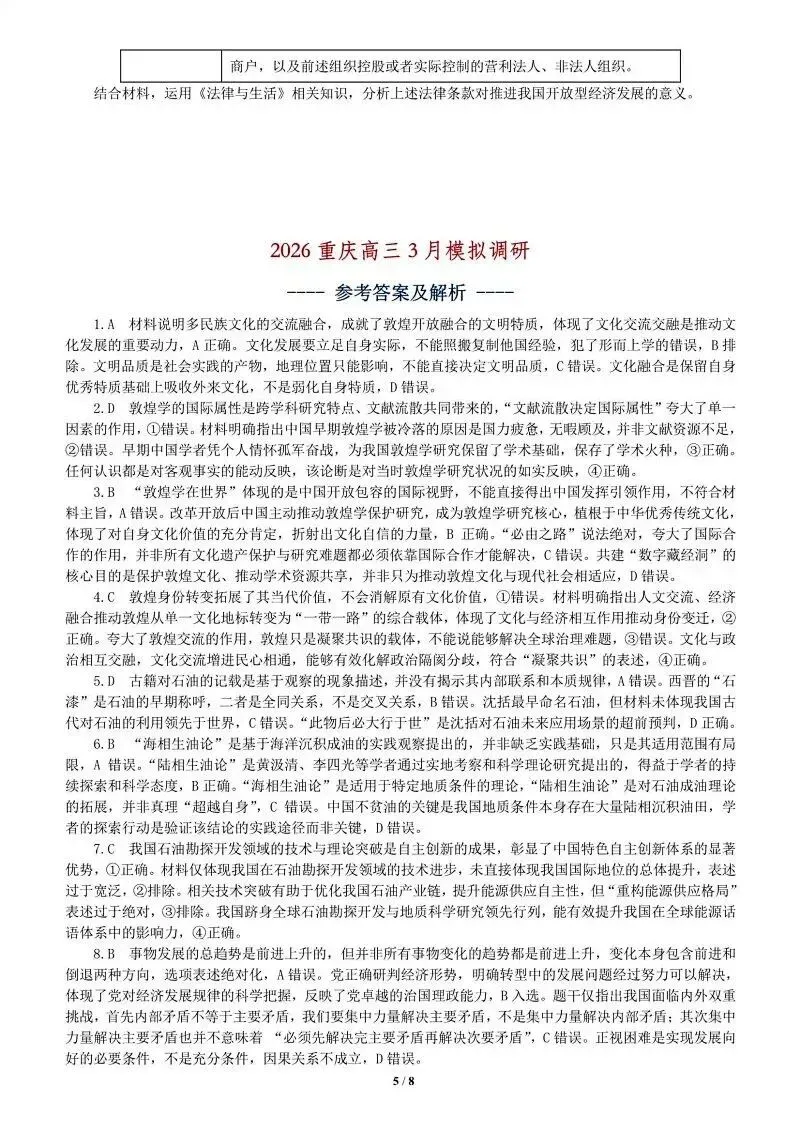 模拟题 | 2026重庆高三3月模拟调研-PPT+word(免费下载) 第33张