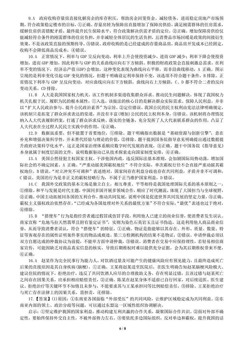 模拟题 | 2026重庆高三3月模拟调研-PPT+word(免费下载) 第34张