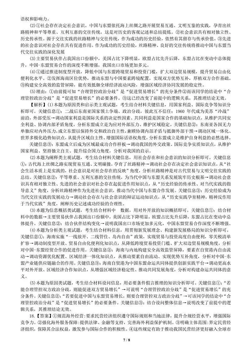 模拟题 | 2026重庆高三3月模拟调研-PPT+word(免费下载) 第35张