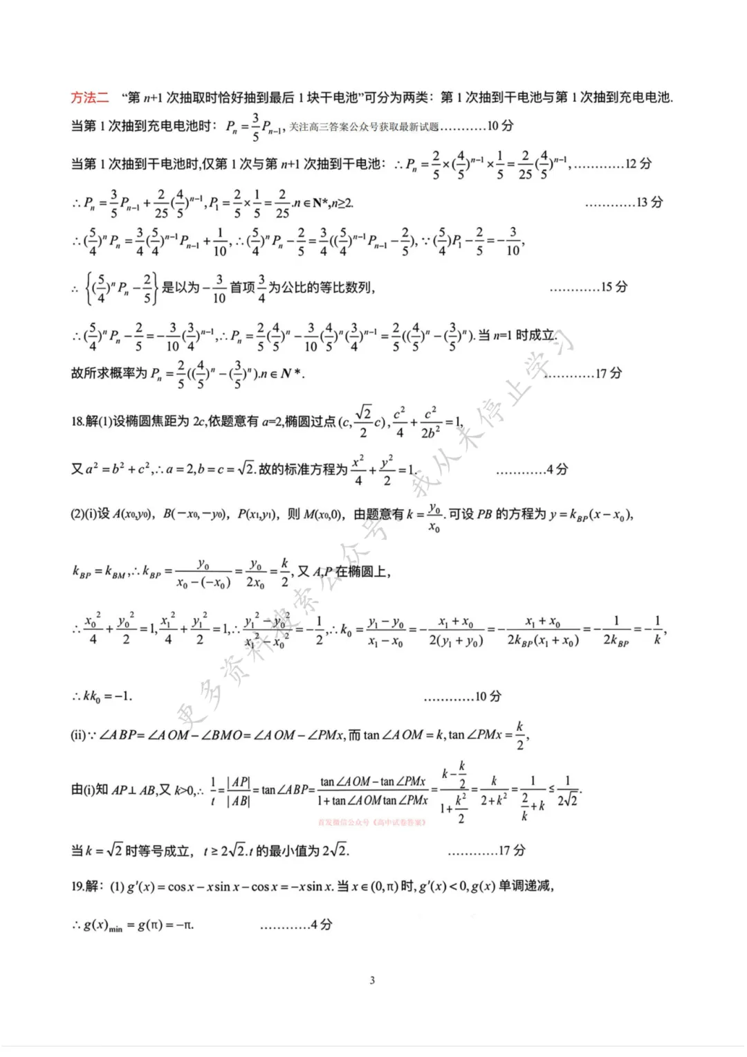【新鲜出炉】2026年3月高三年级模拟考试(黄冈二模)【全科】试题+答案!速领! 第9张