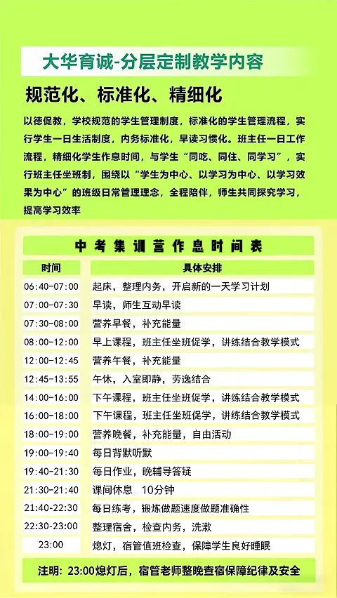 大华育诚【2026中考集训营】火热报名中~ 第7张