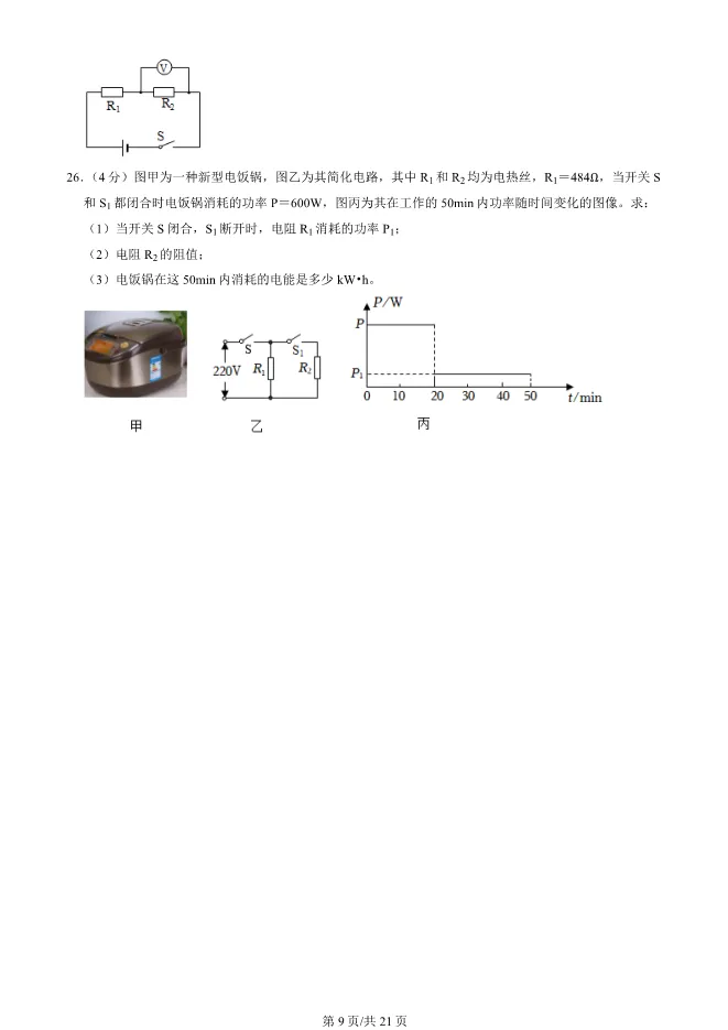 2023年北京八十中初三上册期中物理试卷(附答案)【可下载】 第9张