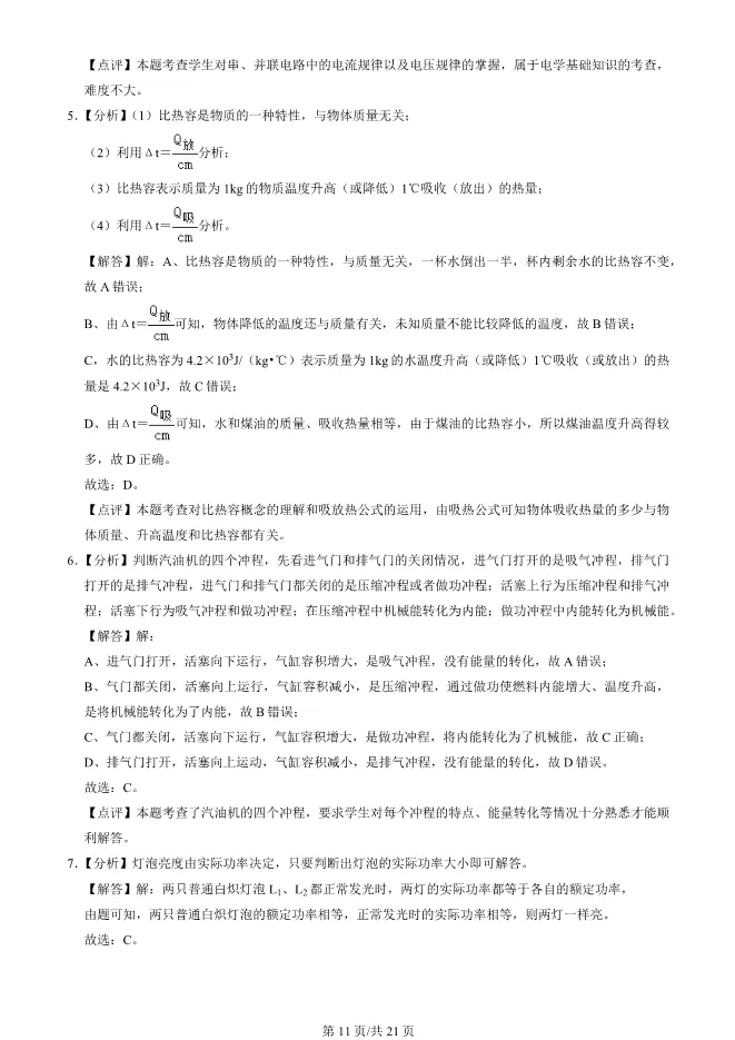 2023年北京八十中初三上册期中物理试卷(附答案)【可下载】 第11张