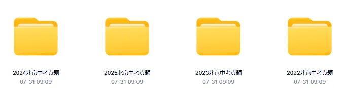 2022-2025年北京中考真题及答案汇编,快来下载打印 第4张