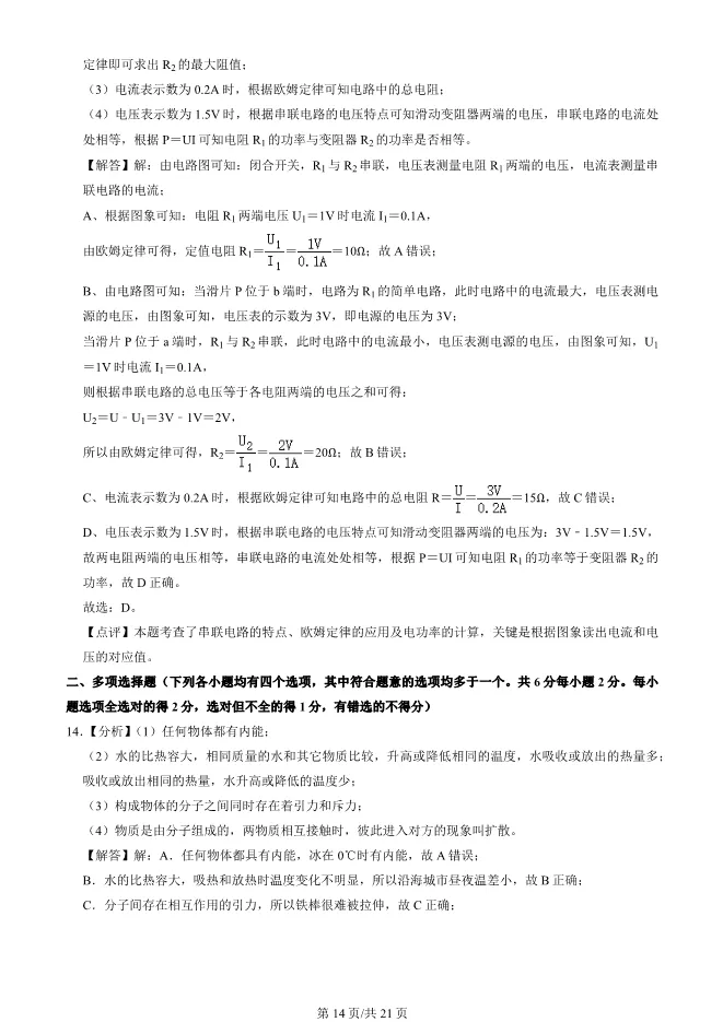 2023年北京八十中初三上册期中物理试卷(附答案)【可下载】 第14张