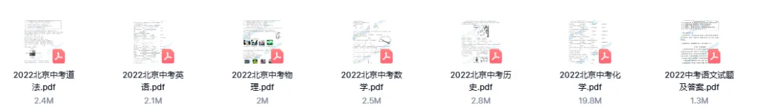 2022-2025年北京中考真题及答案汇编,快来下载打印 第5张