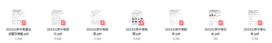 2022-2025年北京中考真题及答案汇编,快来下载打印 第6张