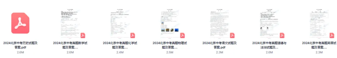 2022-2025年北京中考真题及答案汇编,快来下载打印 第7张