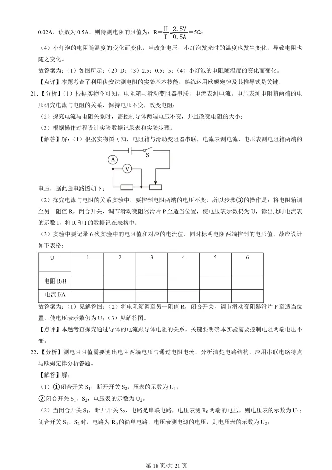 2023年北京八十中初三上册期中物理试卷(附答案)【可下载】 第18张