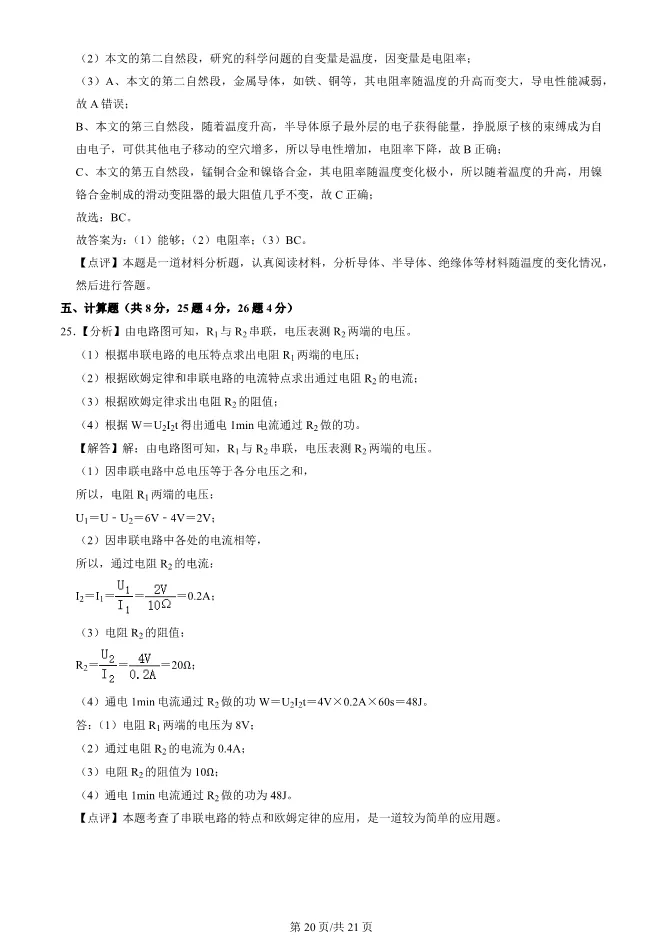2023年北京八十中初三上册期中物理试卷(附答案)【可下载】 第20张