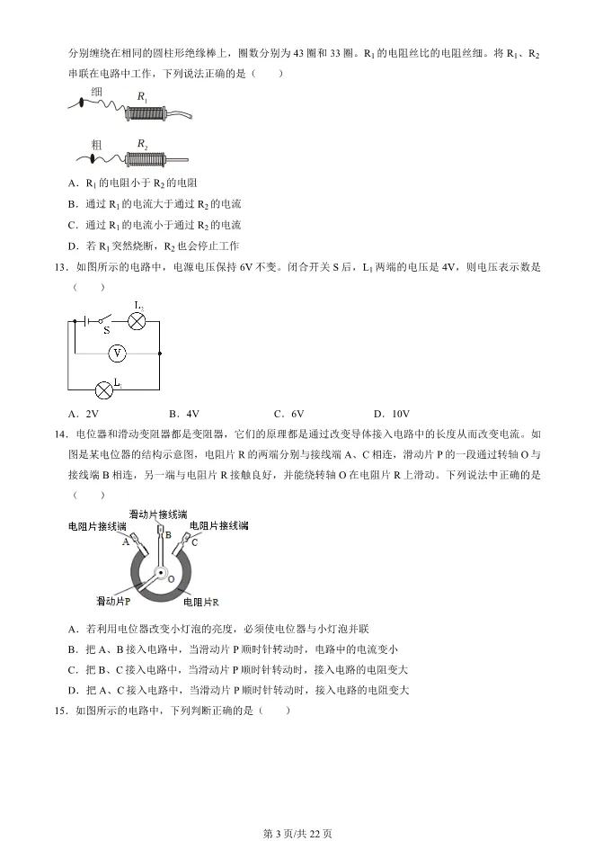 2023年北京八中初三上册期中物理试卷(附答案)【可下载】 第3张