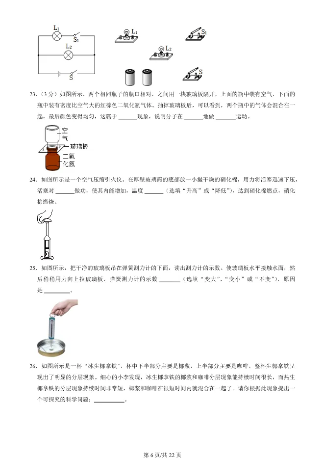 2023年北京八中初三上册期中物理试卷(附答案)【可下载】 第6张