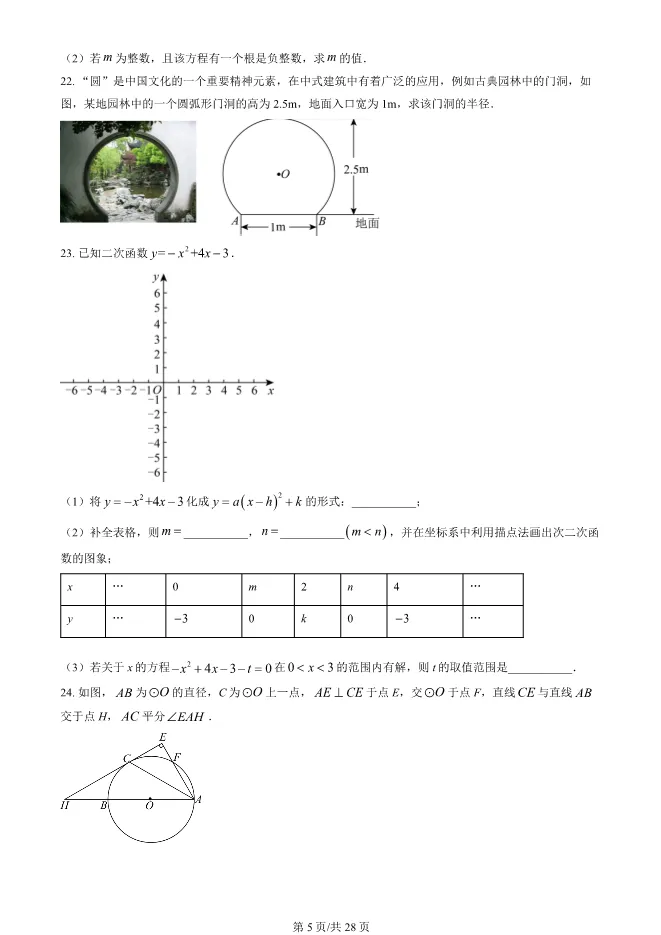 2023年北京八中初三上册期中数学试卷(附答案)【可下载】 第5张