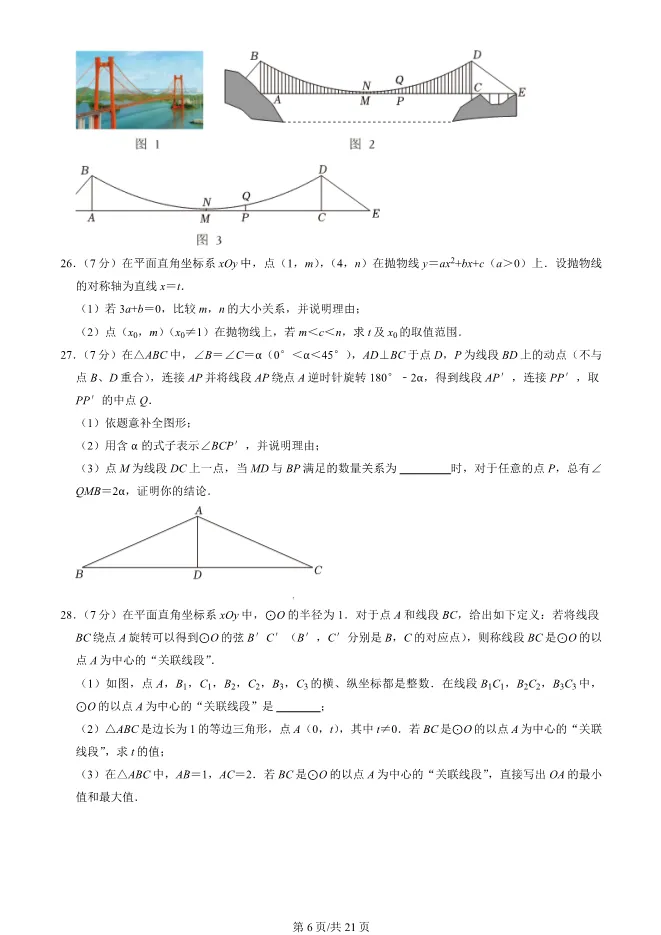 2023年北京八十中初三上册期中数学试卷(附答案)【可下载】 第6张