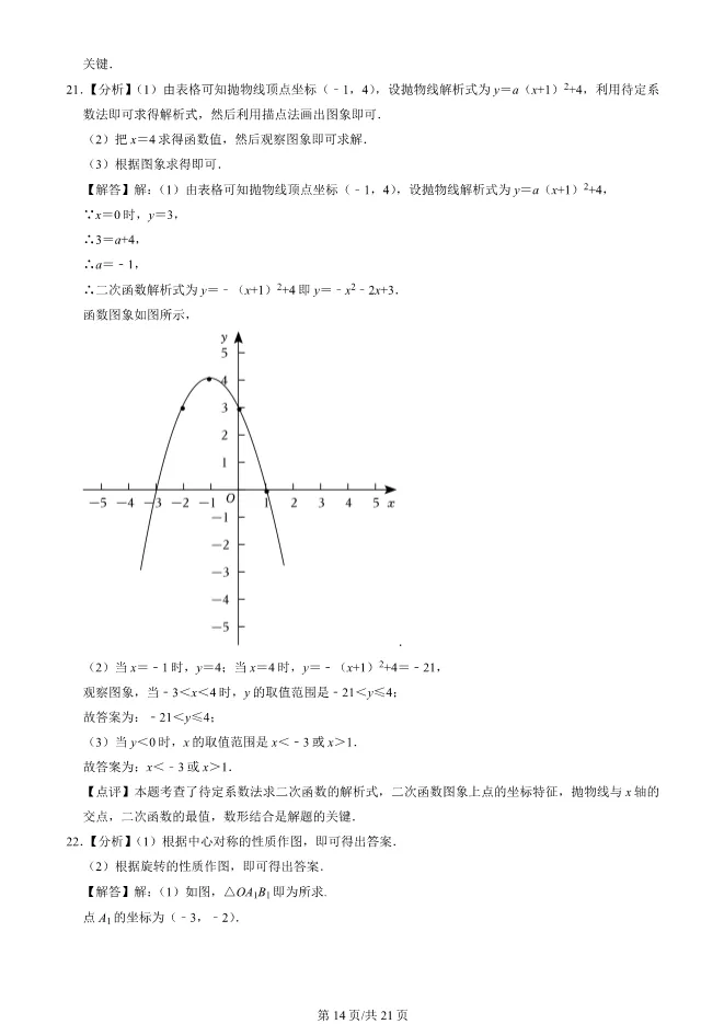 2023年北京八十中初三上册期中数学试卷(附答案)【可下载】 第14张