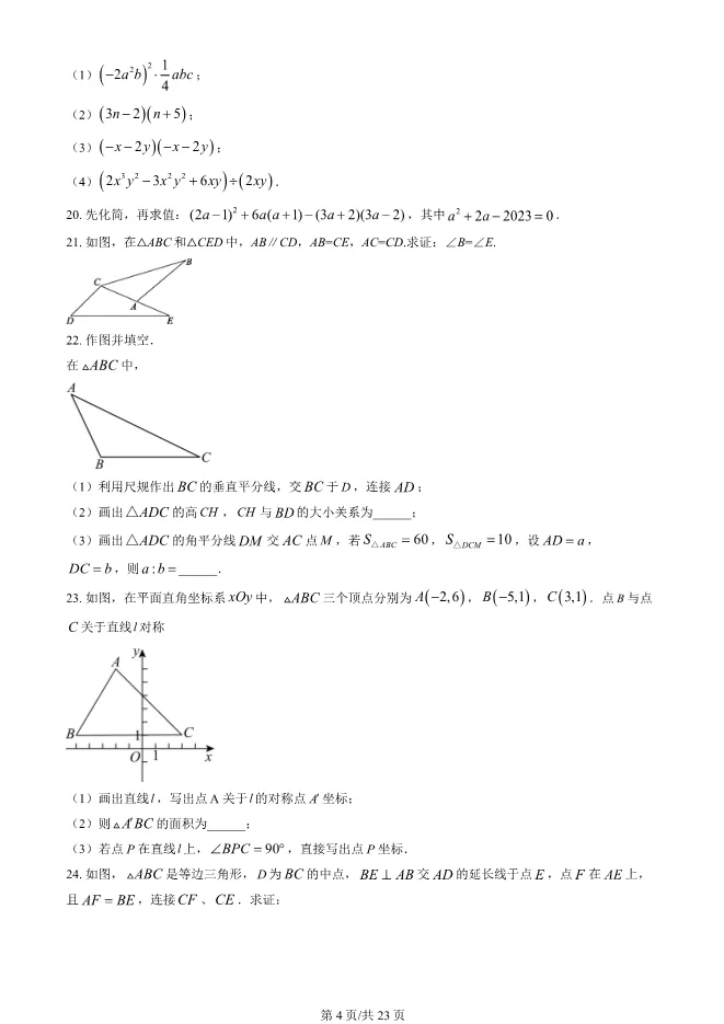 2023年北京八中初二上册期中数学试卷(附答案)【可下载】 第4张