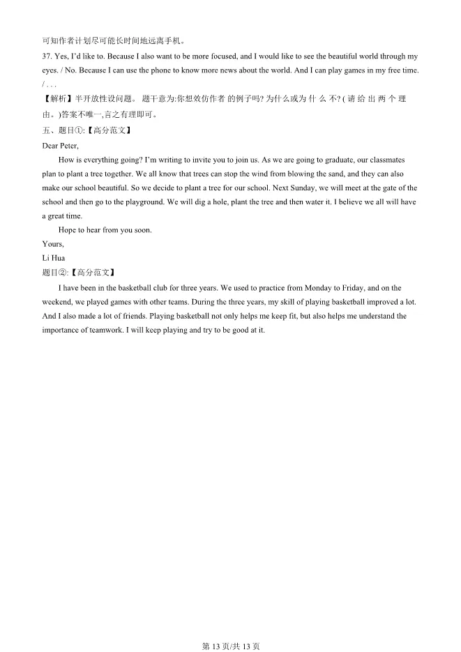 2023北京中考真题英语真题(有答案)【可下载】 第13张