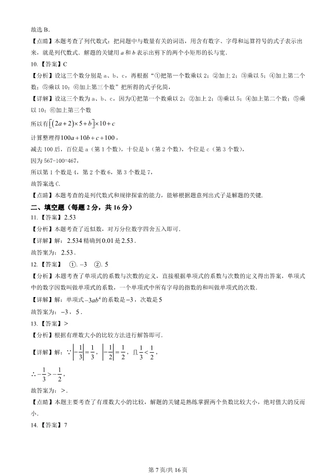 2023年北京八中初一上册期中数学试卷(附答案)【可下载】 第7张