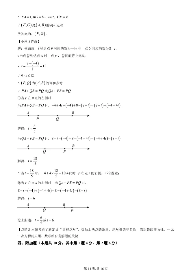 2023年北京八中初一上册期中数学试卷(附答案)【可下载】 第14张