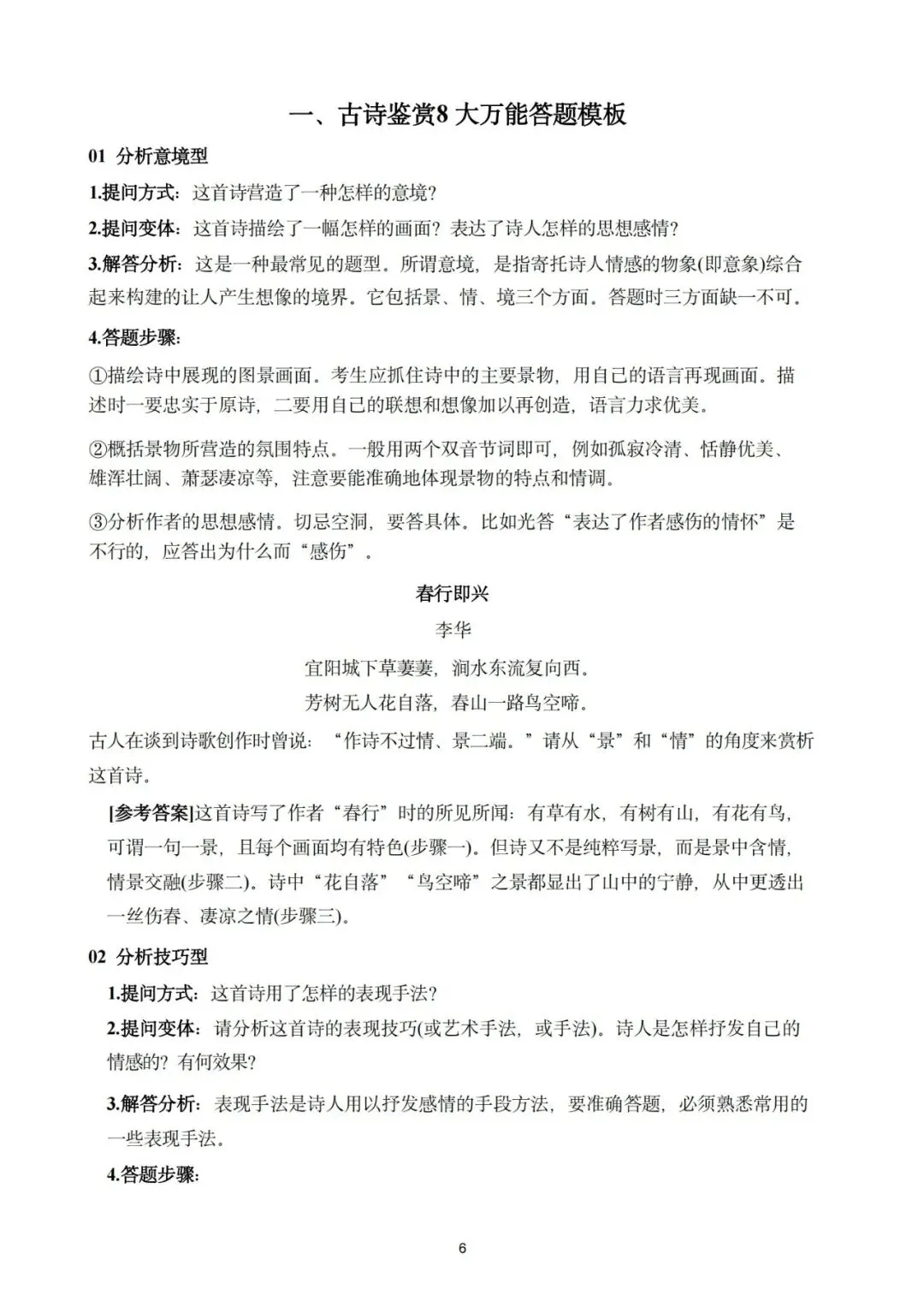 中考二模冲刺必备!上海初中古诗文与文言文阅读提分秘籍 第3张